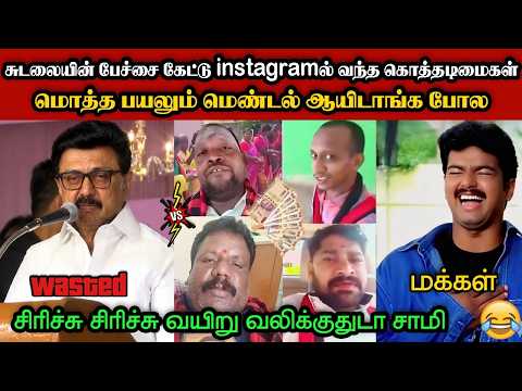 மொத்த பயலும் மெண்டல் ஆயிடாங்க போல🤣|DMK TROLL|DMK FAILS|SAVUKKU SHANKAR INTERVIEW|KPS