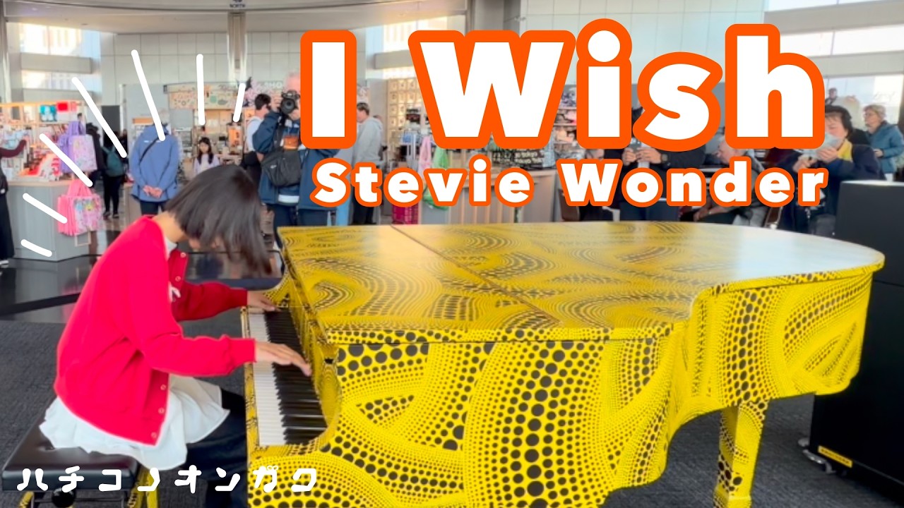 I Wish - Stevie Wonder (Age16) Tokyo Metoropiano Goverment Building 東京都庁ピアノ