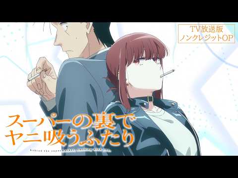 OPテーマ「イチジク煙」ずっと真夜中でいいのに。