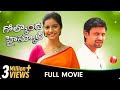 Golkonda High School Telugu Full Movie Sumanth Swathi TanikellaBharani
