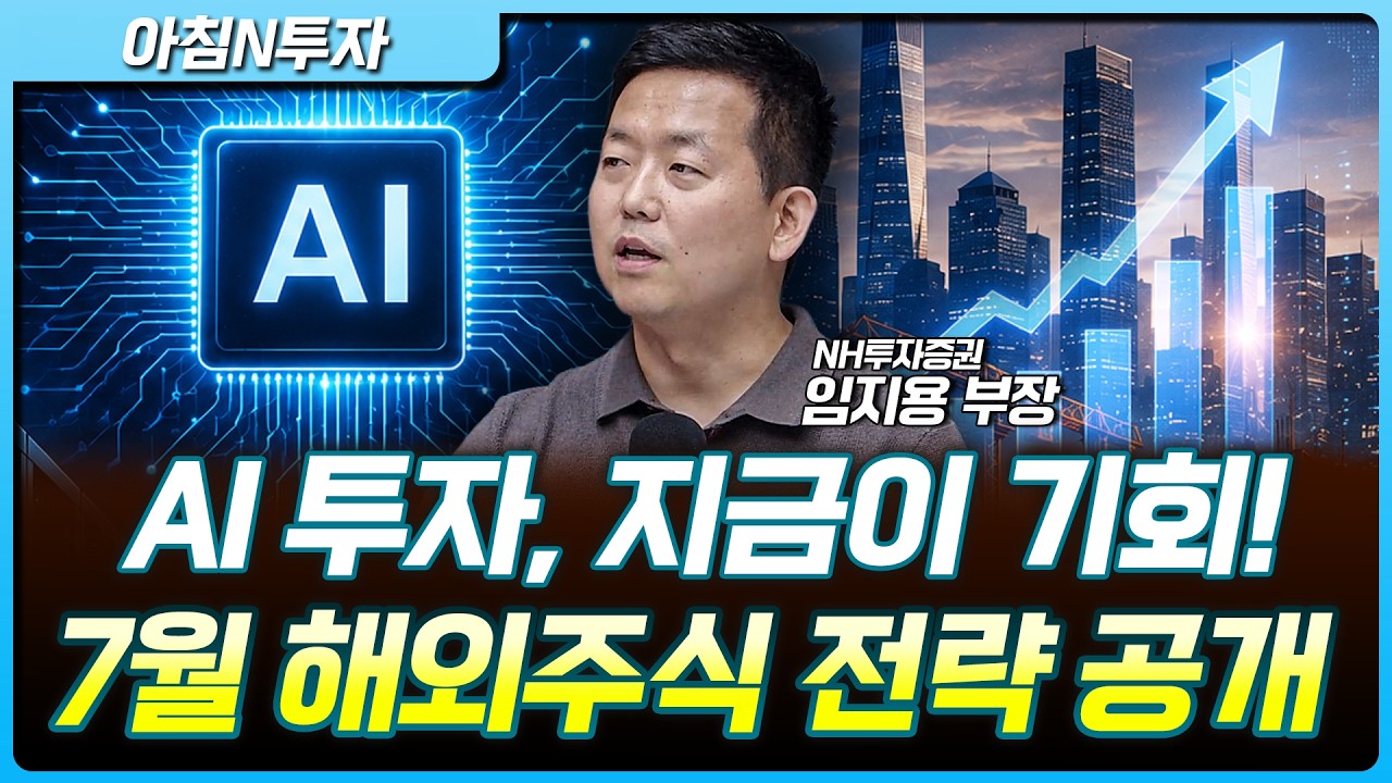 AI전문가가 말하는 미중 AI 초격차의 결론..."인프라 투자"가 답이다 | 임지용, 여도은, 허재무 [아침N투자]