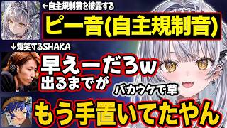【ぶいすぽ】LTK代打で爪痕(?)を残しまくる無敵のサイネ【銀城サイネ/SHAKA/白那しずく/Eugeo/天ノ川ねる/アステル・レダ/切り抜き】