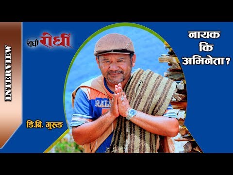 Mankashi - हिरोजम कि क्यारेक्टर ? - Interview D.B.Gurung
