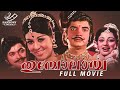Thumbolarcha Old Malayalam Full Movie Kunchacko Prem Nazir Sheela Srividya Malayalam Movie