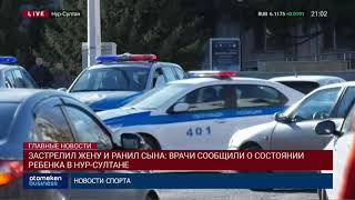 Застрелил жену и ранил сына