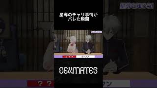 星導のチャリ事情がバレた　#cellmates #切り抜き