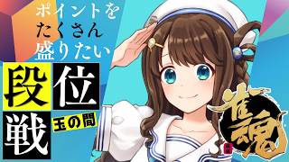 【#雀魂 雀聖3】首左に回りません【段位戦/神野莉子】