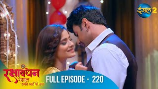 Rakshabandhan | | Full Episode 220 | A New Beginning
