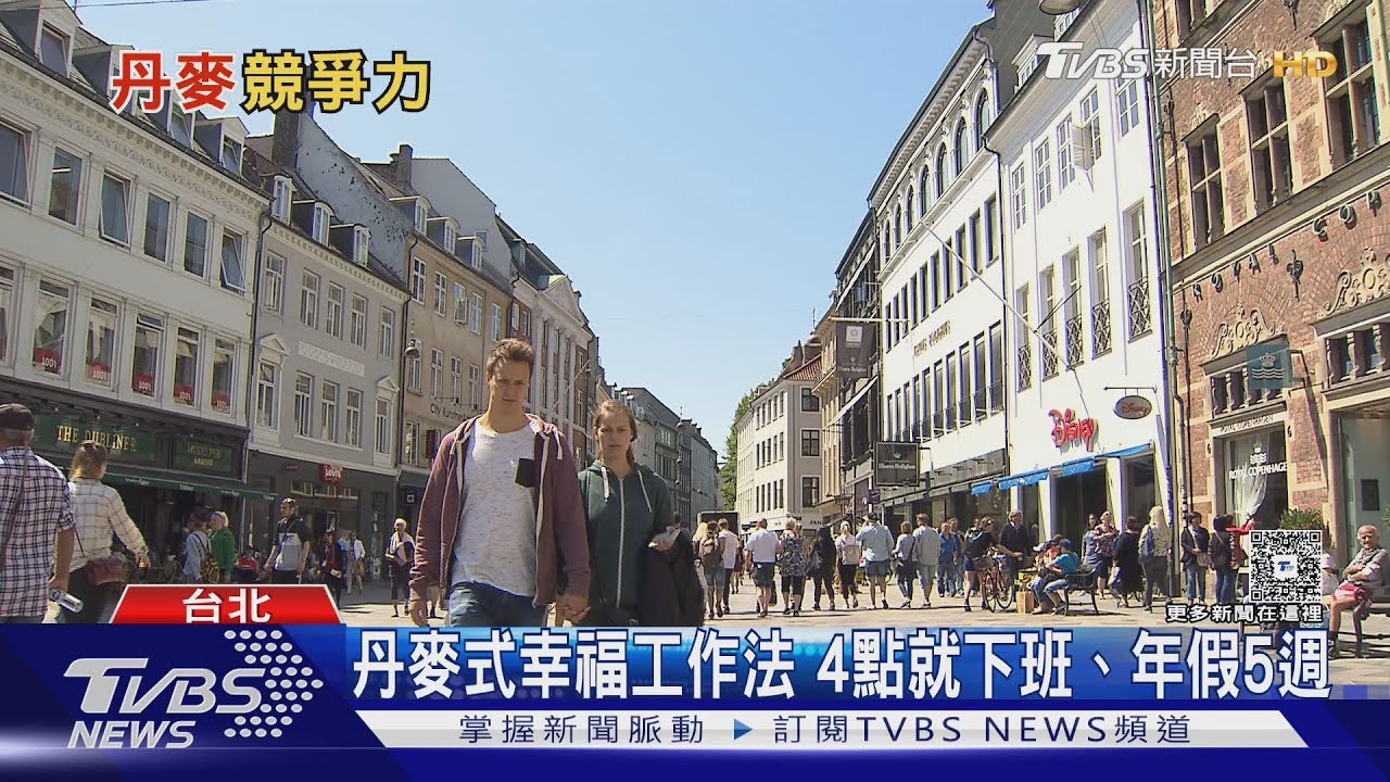 幸福上班族在這裡!「這國家」下午4點就下班、年假五週