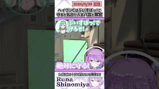 ヘイヴンCはぶいすぽっ!で守ると気合が入る八雲と紫宮【紫宮るな/八雲べに/ありさか/VanilLa/ととみっくす/ぶいすぽっ！/VALORANT/切り抜き】#shorts