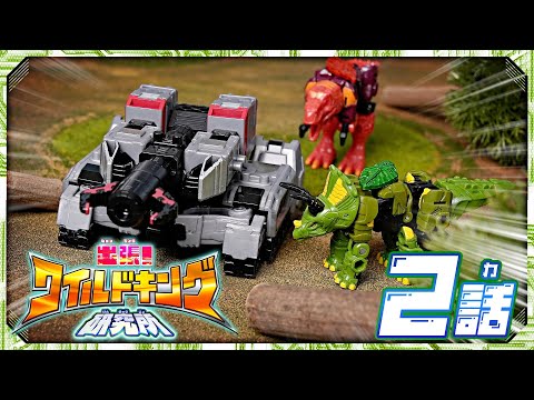 【トランスフォーマー ワイルドキング番外編】出張！ワイルドキング研究所 -第2話-