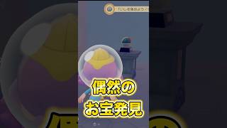 【ぽこあポケモン】激レアなお宝を偶然見つけてしまった【ぽこポケDLC】 #ポケモン　#shorts