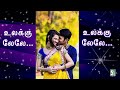 உலக்கு லே லே Vulakku Le Le Swarnalatha Vidya Sagar
