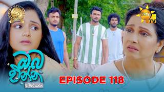 Oba Enna Awith Yanna - ඔබ එන්න ඇවිත් යන්න | Episode 118 | 2026-07-12 | Hiru TV preview image