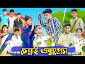 চেন্নাই এক্সপ্রেস Chennai Express Bangla Funny Video Sofik Sraboni P