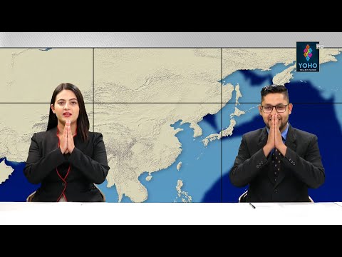 YOHO SAMACHAR : योहो समाचार 2078/07/29 || YOHO TV HD ||