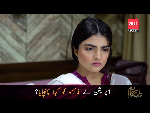 Drama | Dil E Benaam | Short 02 | Episode 26 | aur Life