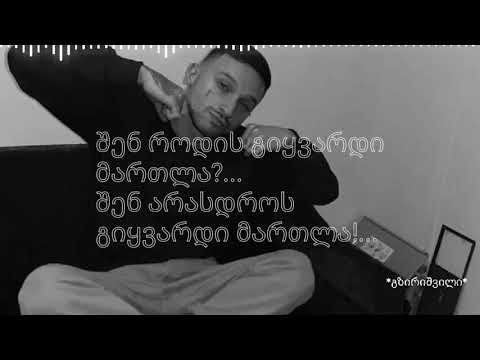 Lil noka_"შენ როდის გიყვარდი მართლა"