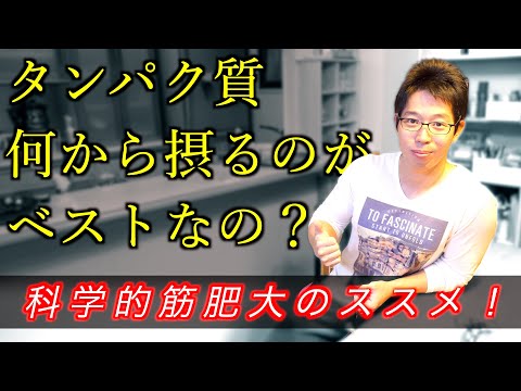 , title : '【筋トレ】タンパク質・何から摂るのが・ベストなの？'