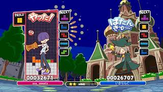 【ぷよてと】練習するんで