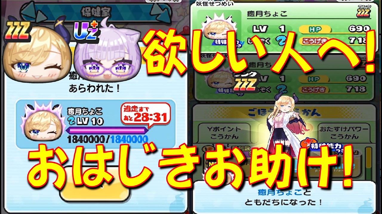 【癒月ちょこおはじきお助け企画　第1弾】癒月ちょこ欲しい方、猫又おかゆスクールが倒せない方お助けします!　ホロライブコラボ歓迎祭　妖怪ウォッチぷにぷに Yo-kai Watch