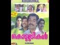 Kodumudikal 1981 Full Malayalam Movie
