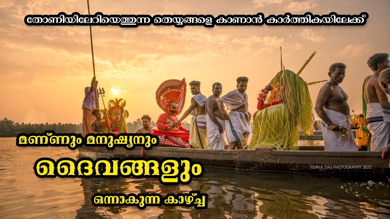 Kasaragod Kanhangad Arayi Karthika Sree Chamundi Devalayam