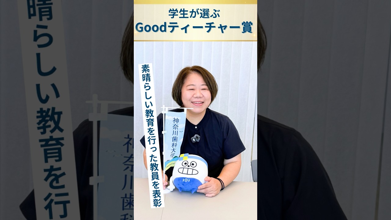 グッドティーチャー賞受賞の志賀先生にお話をうかがいました！