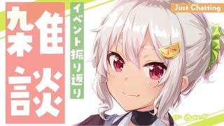声入り - 【雑談/Just Chatting】『NIJISANJI SHOW DOWN』イベント振り返り!裏話とかも!はやま!【葉山舞鈴/にじさんじ】