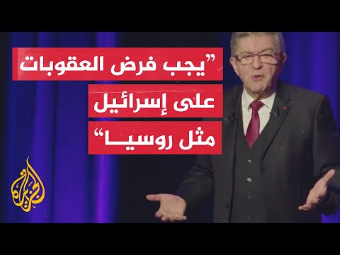 زعيم حزب فرنسي يطالب بفرض عقوبات اقتصادية على إسرائيل