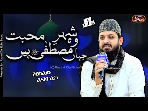 Heart Touching Naat | Zohaib Ashrafi | Wo Shehr e Mohabbat | Jahan Mustafa Hain | Razavi Ziai Sound