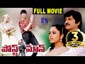 Postman Telugu Full Movie Mohan Babu Soundarya Rasi