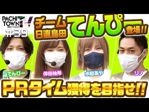 【バイオ7をゆずっきー・水樹・リノが並び打ち！】ぱちタウンTV第39話（1/5）《てんぴー・倖田柚希・水樹あや・リノ》パチスロ バイオハザード7 レジデント イービル［パチスロ・スロット］