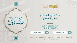 صورة فتاوى الأخلاق والآداب