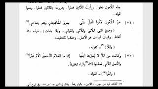 صورة تسهيل الفوائد (57)الموصول(3)  وجمع التي اللاتي واللائي واللواتي