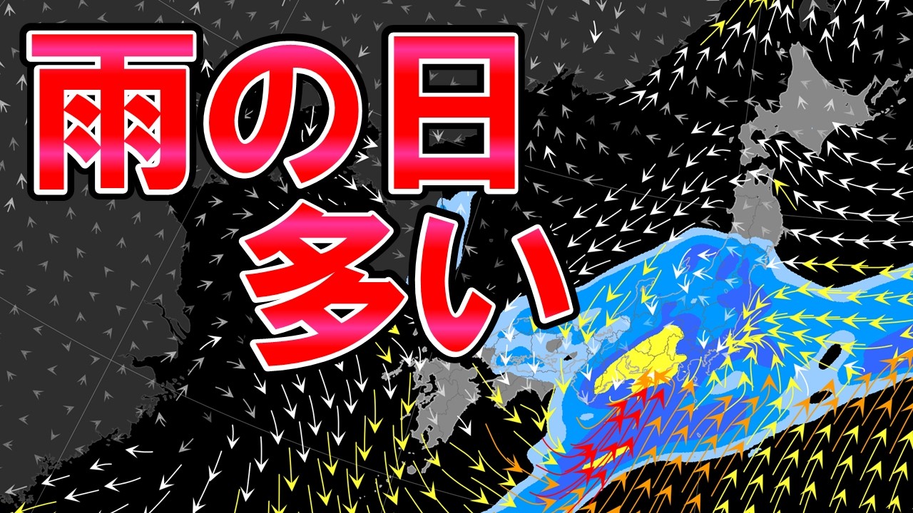 【週末も雨】低気圧通過多く雨の日が多い 大雨の可能性も点灯 気象予報士解説