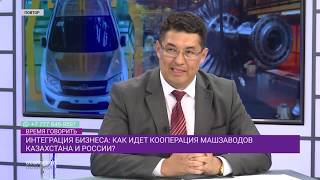 Интеграция бизнеса: как идет кооперация машзаводов Казахстана и России?