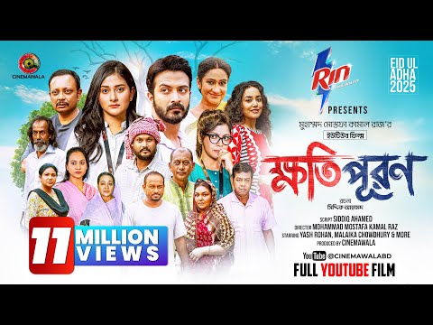 Khotipuron | Full YouTube Film | Yash Rohan | Malaika Chowdhury | M M Kamal Raz | Eid Natok 2025