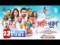 Khotipuron Full YouTube Film Yash Rohan Malaika Chowdhury M M Kamal Raz Eid Natok 2025
