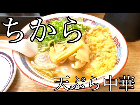 [Hiroshima Ramen] Personalización metabólica del soba chino que es una importante cadena de udon