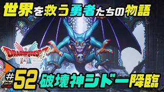 ふぁたの【ドラゴンクエストI＆Ⅱ】HD-2D実況＃52 【破壊神シドー降臨】
