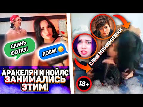 КАРИНА АРАКЕЛЯН и ЕЁ НОВЫЙ ПАРЕНЬ РАЗДЕЛИСЬ в ТИКТОК!