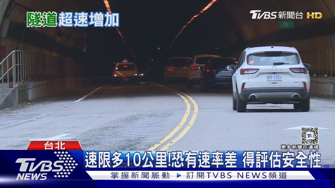 你收過「國家級追焦照」嗎? 基平隧道年拍7千張 立委籲應提高限速
