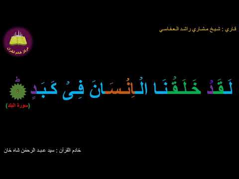 Best option to Memorize 090-Surah Al-Balad (4-20)(10-times repetition)  N