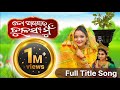 To Aganara Tulasi Mu Title Song Odia Mega Serial Sarthak Tv