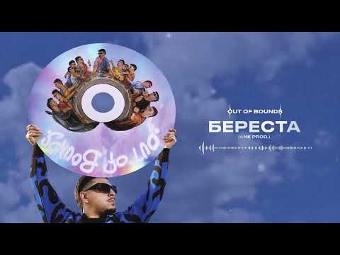 Video thumbnail for БЕРЕСТА (BERESTA)