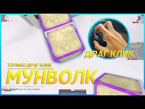 ИГРАЮ ТОЛЬКО ДРАГ КЛИКОМ НА СЕРВЕРЕ ДЛЯ ПРОФЕССИОНАЛОВ | NeruxVace
