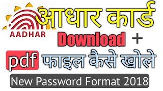 How to download Aadhar Card online in 2018 new process (PDF opening password)