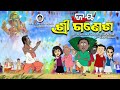 Natia Comedy Ganesh Puja Bhajan Animated Version