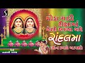Mataji Na Garba Chaitri Navratri Gujarati Nonstop Garba Randal Maa Na Garba